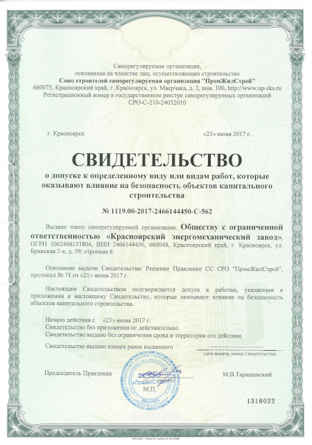 Строительно-монтажные работы