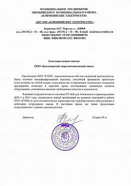 МП ЭМР Илимпийские электросети