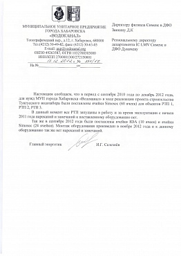 МУП города Хабаровска Водоканал