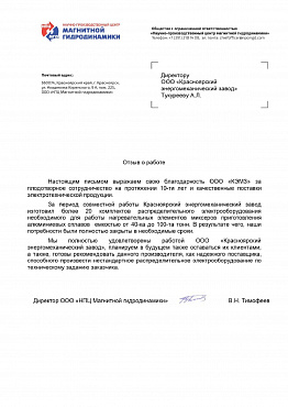 ООО НПЦ Магнитной гидродинамики