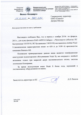 ОАО МРСК Сибири - Читаэнерго