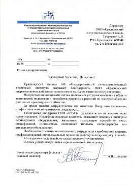 Красноярский филиал АО ГСПИ