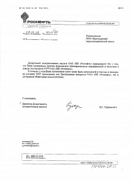 ОАО НК Роснефть